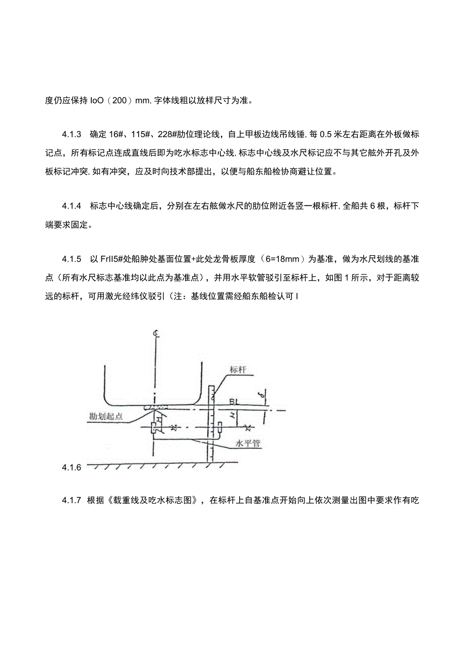 船舶水尺线勘划作业指导书.docx_第3页