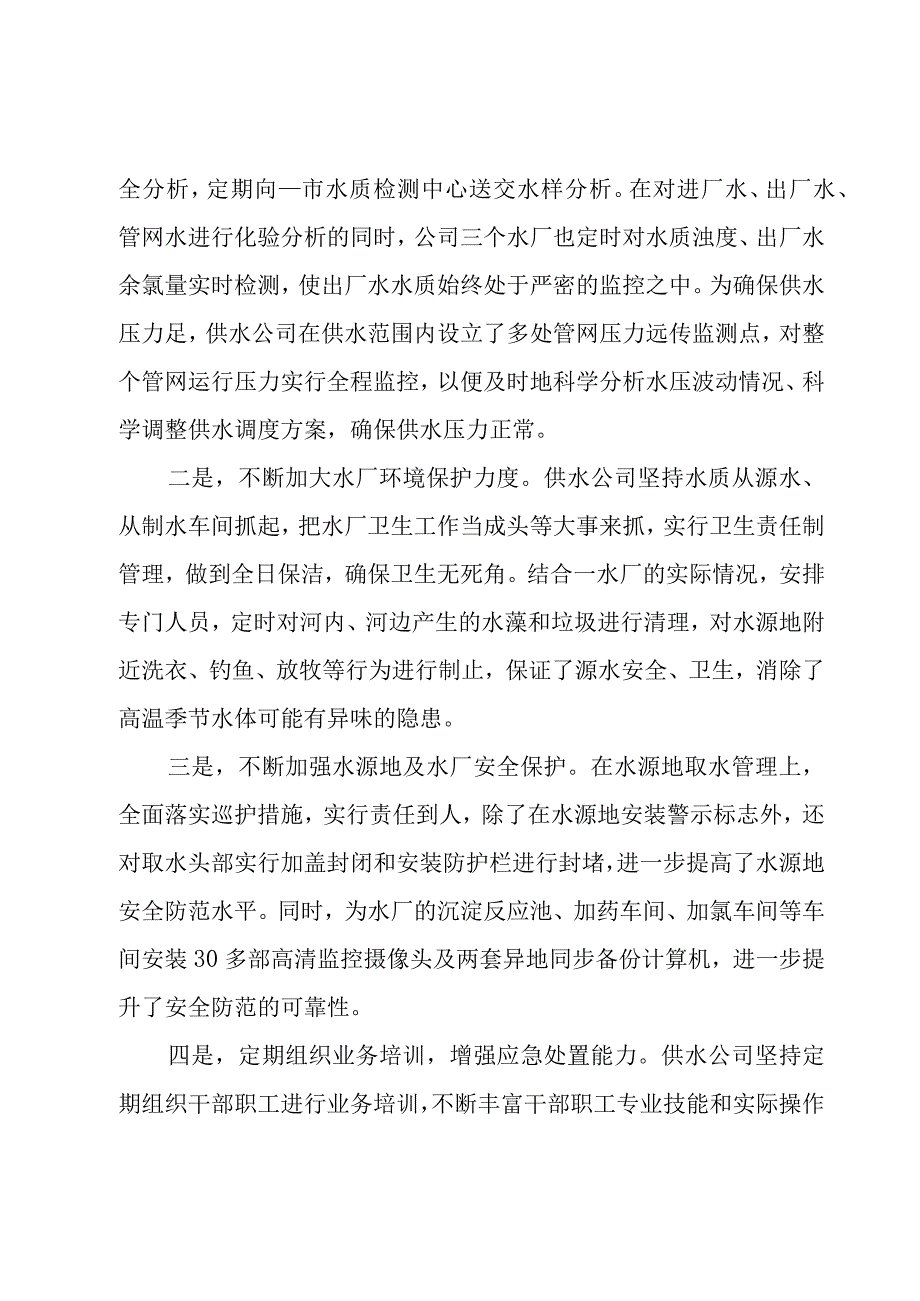 自来水公司员工年终工作总结7篇.docx_第3页