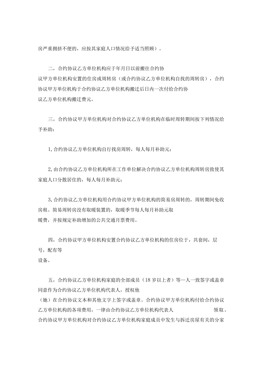 法律文件模板建筑安装工程拆迁房屋合同.docx_第2页