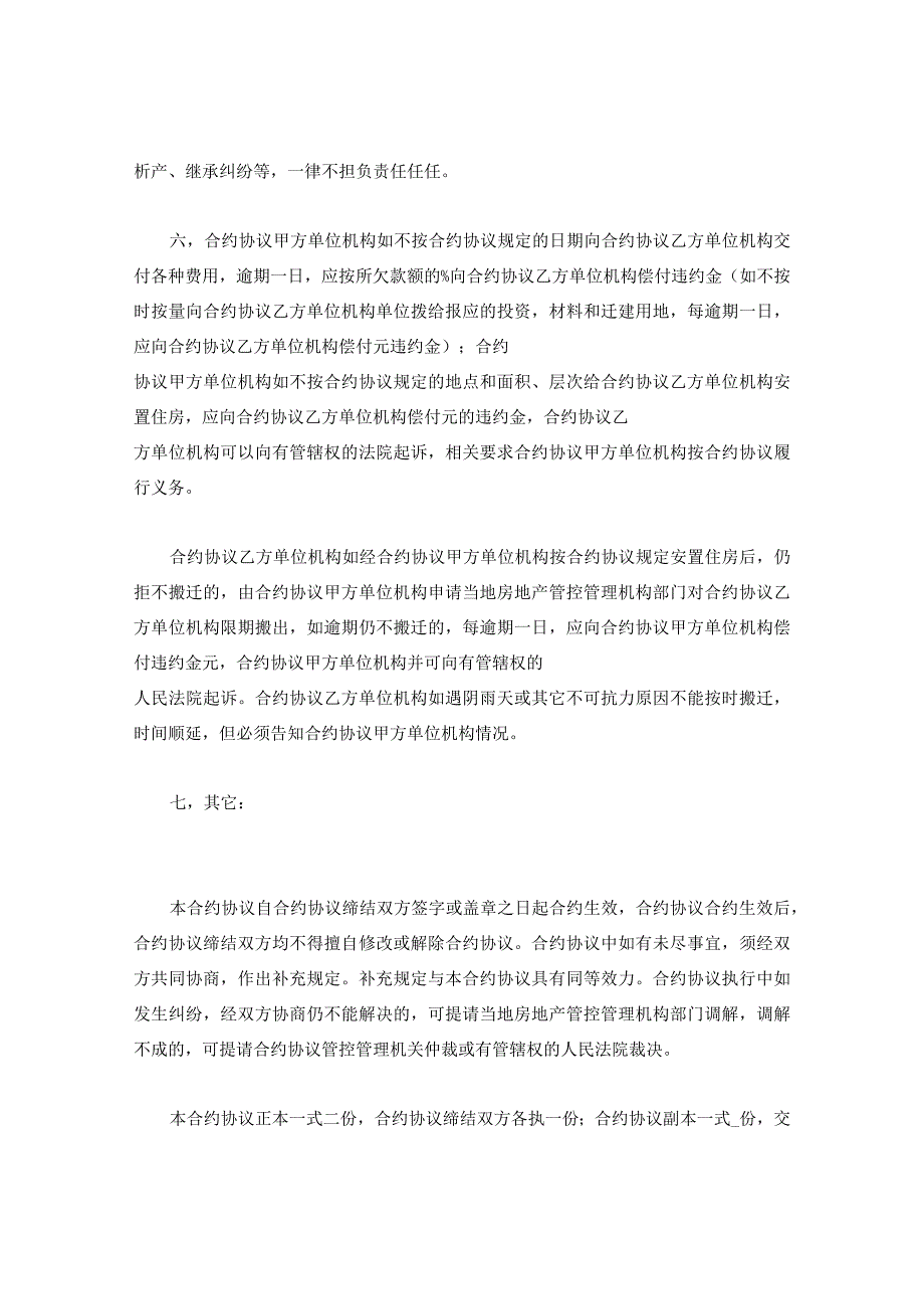 法律文件模板建筑安装工程拆迁房屋合同.docx_第3页