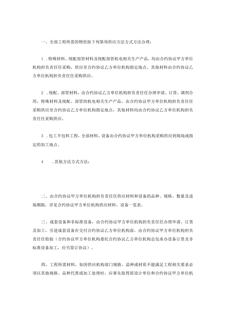 法律文件模板建筑安装工程承包合同B.docx_第3页