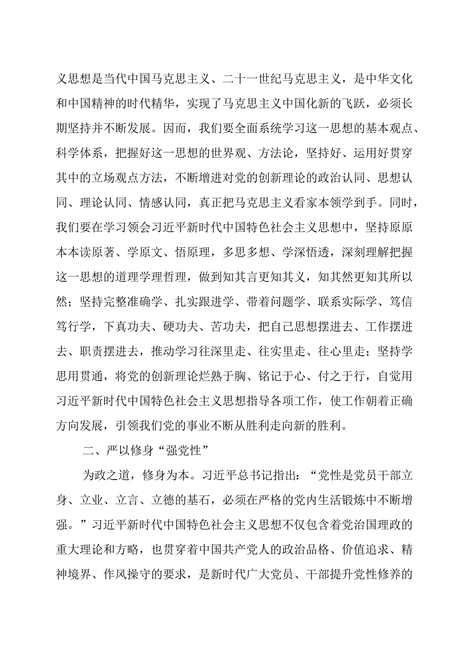 牢牢把握学思想强党性重实践建新功的总要求范文三篇.docx_第2页