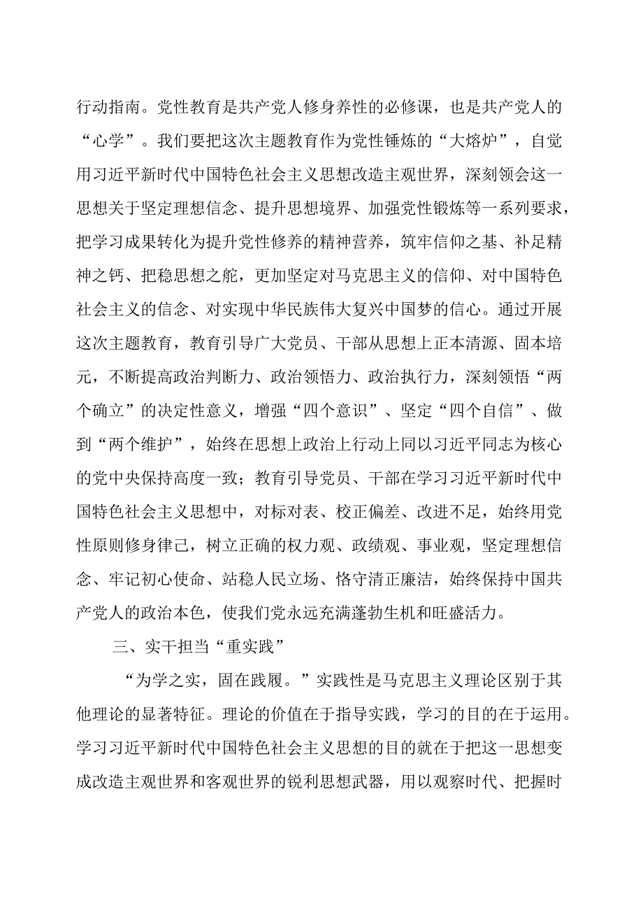 牢牢把握学思想强党性重实践建新功的总要求范文三篇.docx_第3页