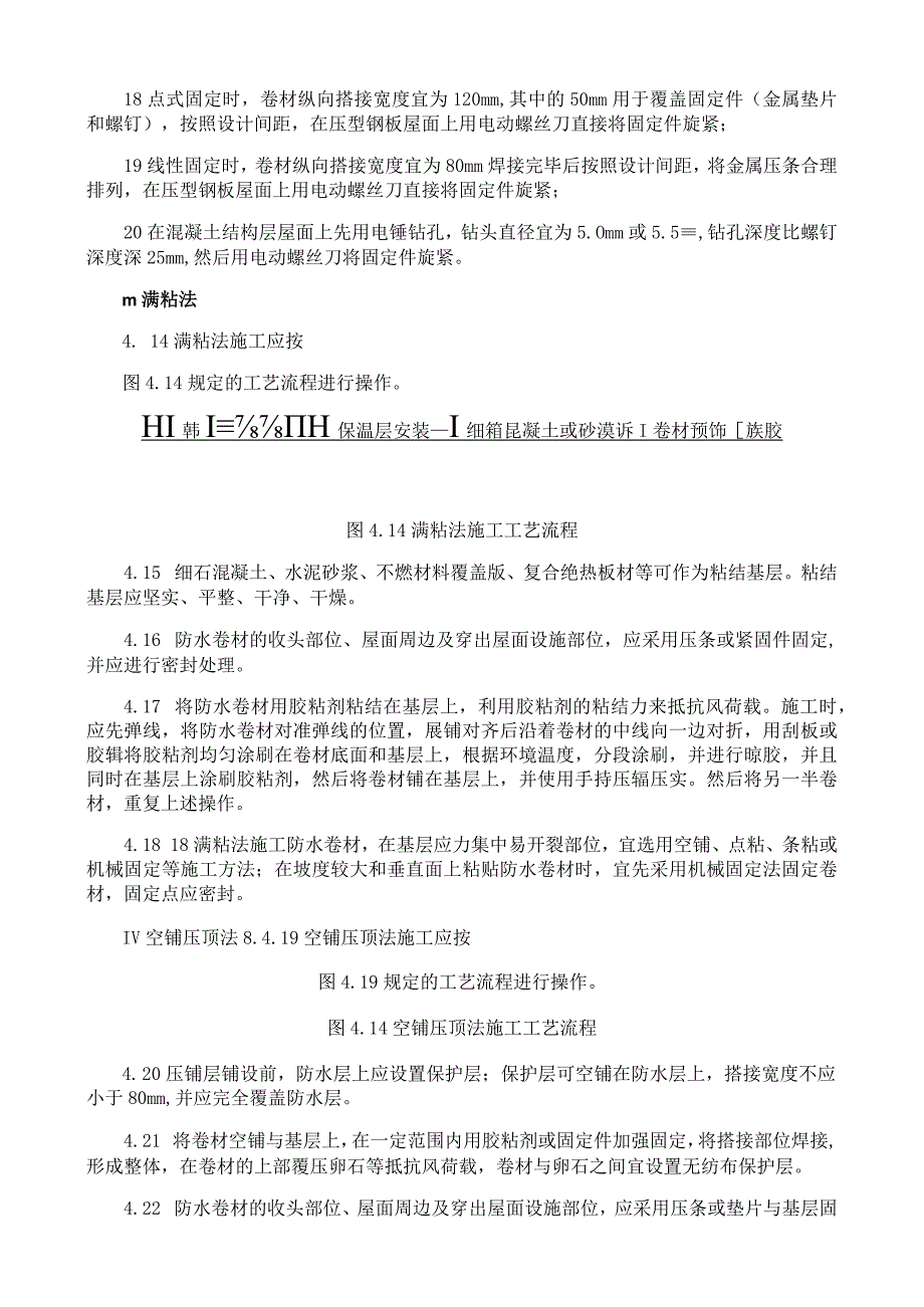 热塑性聚烯烃防水卷材施工工艺与规程.docx_第3页