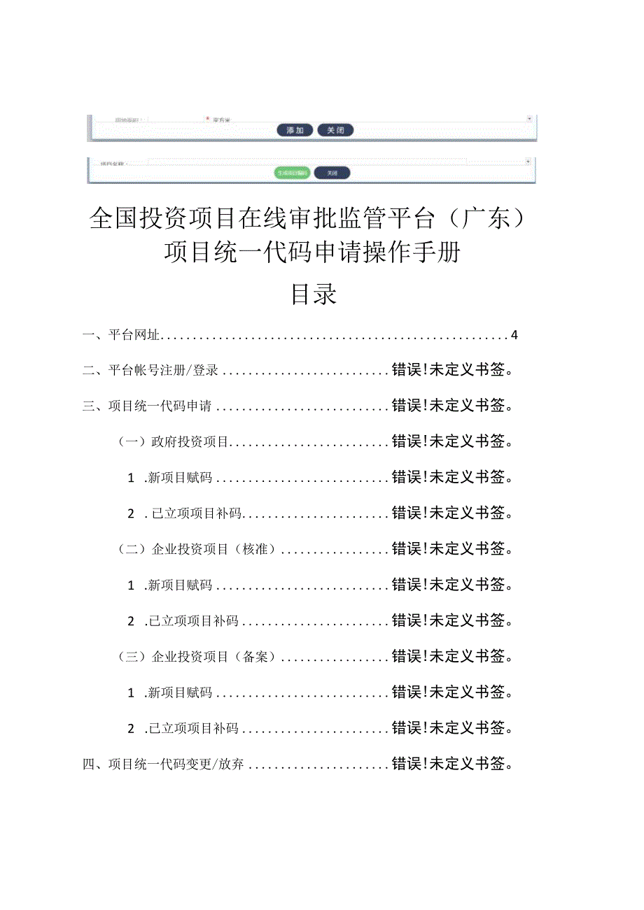 统一项目编码获取操作指引.docx_第2页