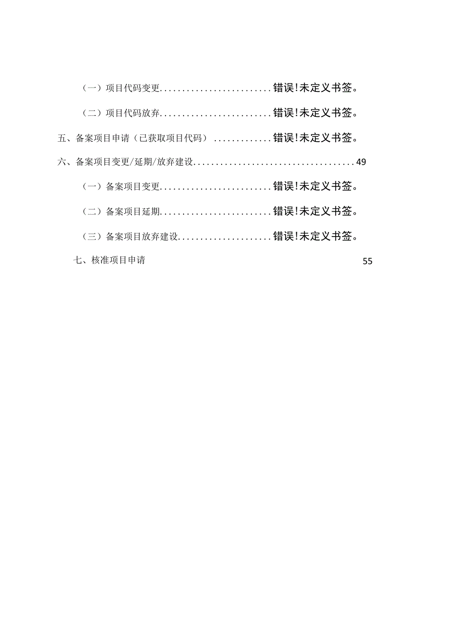 统一项目编码获取操作指引.docx_第3页