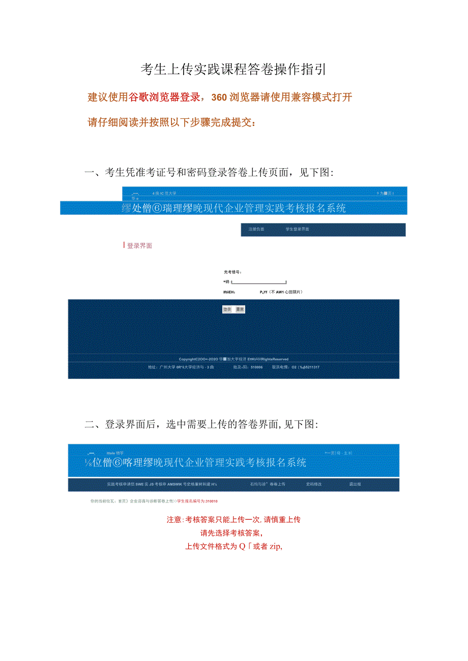 考生上传实践课程答卷操作指引.docx_第1页