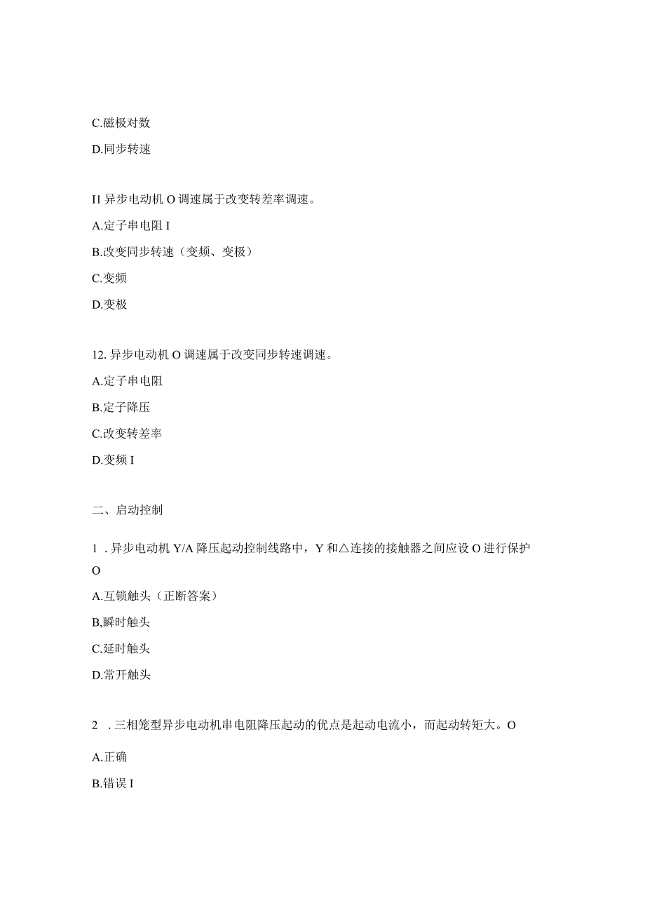 电动机的速度启动以及制动控制试题.docx_第3页