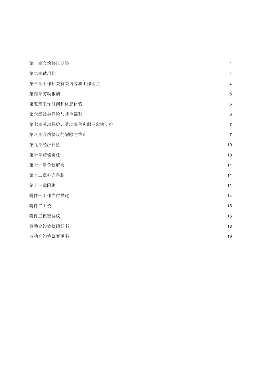 法律文件模板金融企业劳动合同示范文.docx_第2页