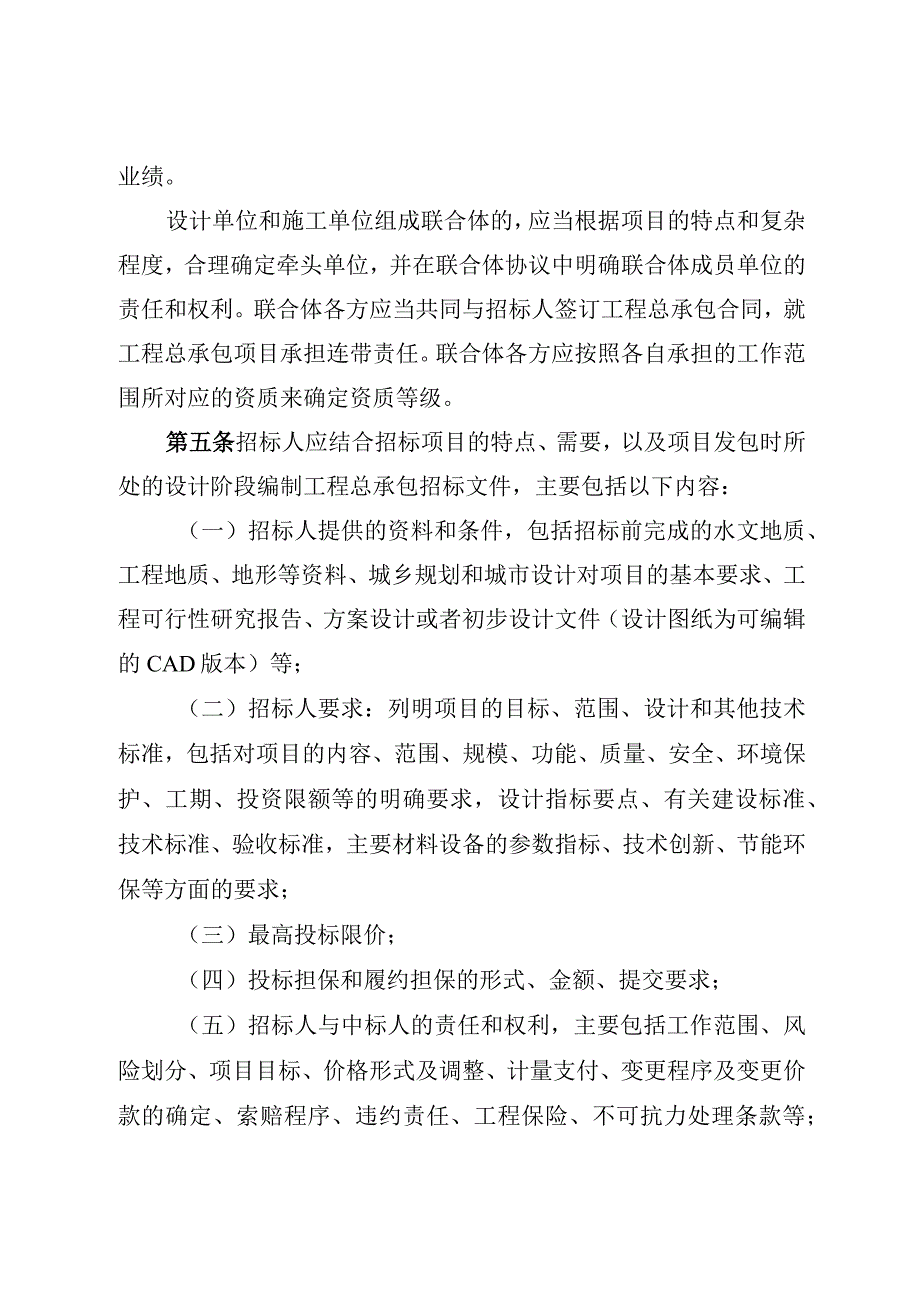 湖南省房屋建筑和市政基础设施工程总承包施工招标评标办法施工及监理招标投标信用评价管理办法.docx_第2页