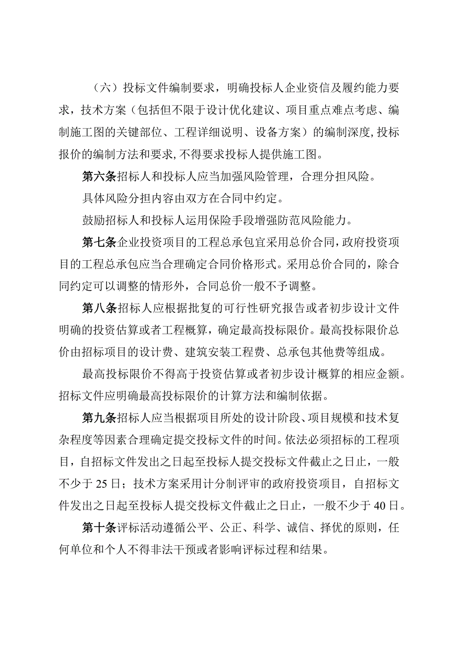 湖南省房屋建筑和市政基础设施工程总承包施工招标评标办法施工及监理招标投标信用评价管理办法.docx_第3页