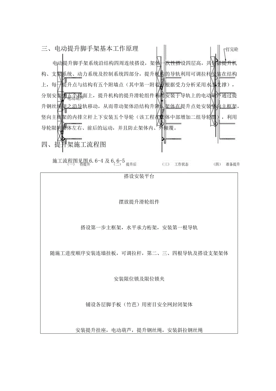 脚手架工程施工方案5.docx_第3页