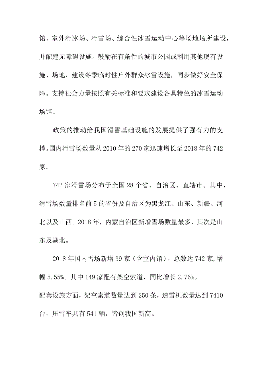 滑雪设备建设项目项目基本情况1.docx_第2页