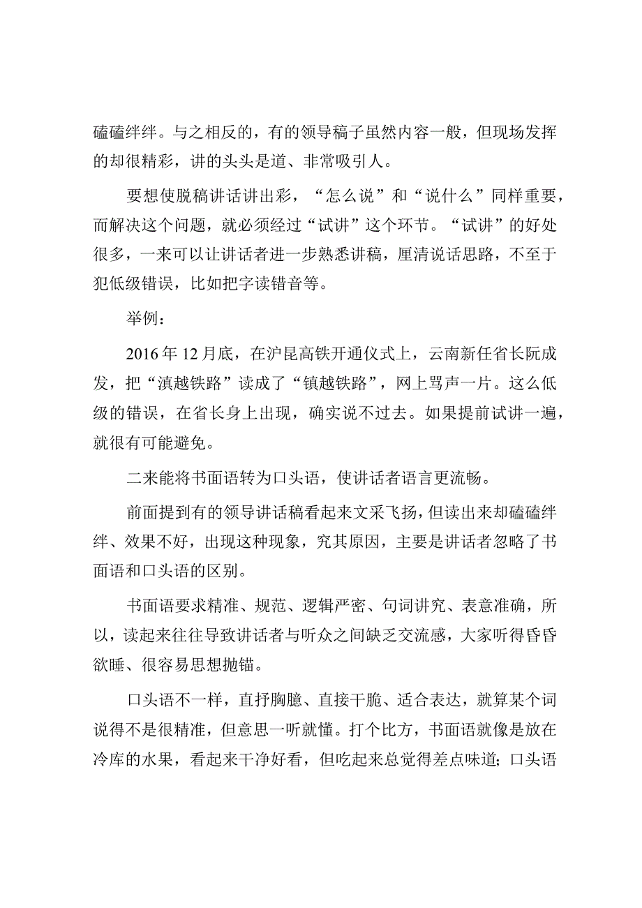 脱稿讲话六站在台上如何做到逐点展开？.docx_第2页