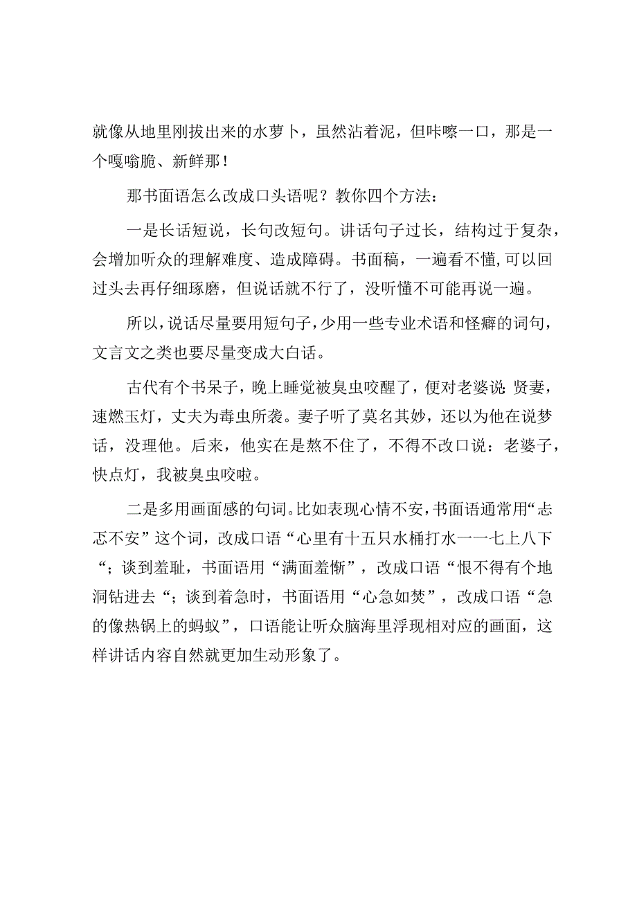 脱稿讲话六站在台上如何做到逐点展开？.docx_第3页