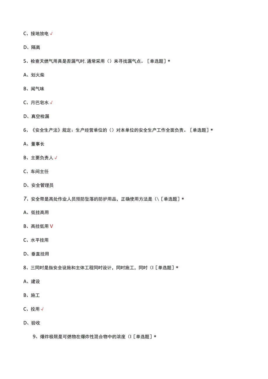 科思创杯化工安全与技能初赛真题及答案.docx_第2页