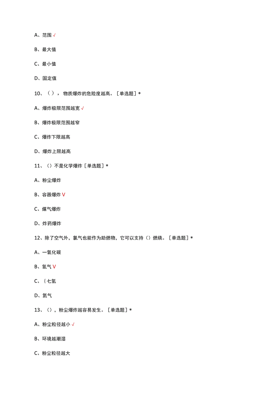 科思创杯化工安全与技能初赛真题及答案.docx_第3页