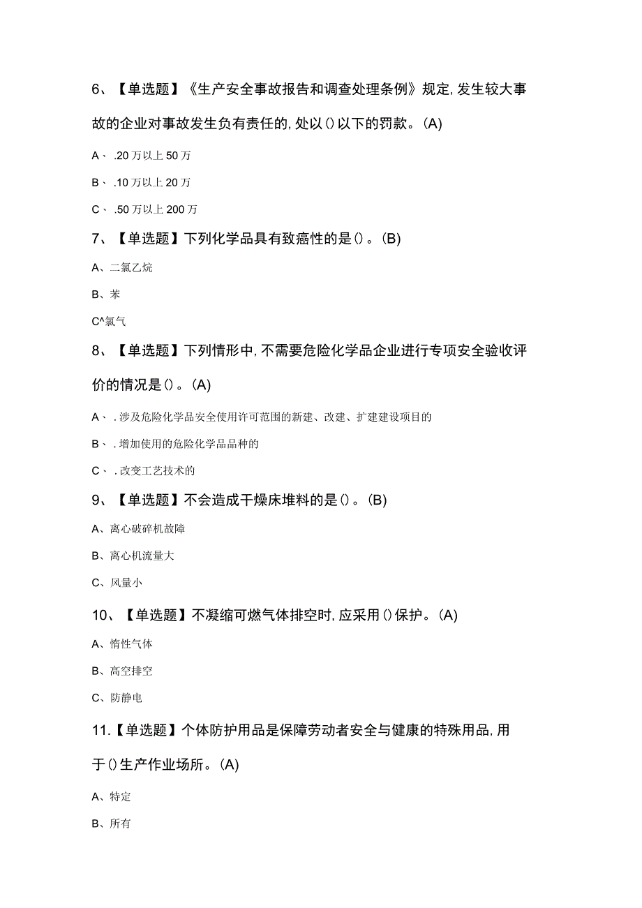 氯化工艺知识100题及答案.docx_第2页