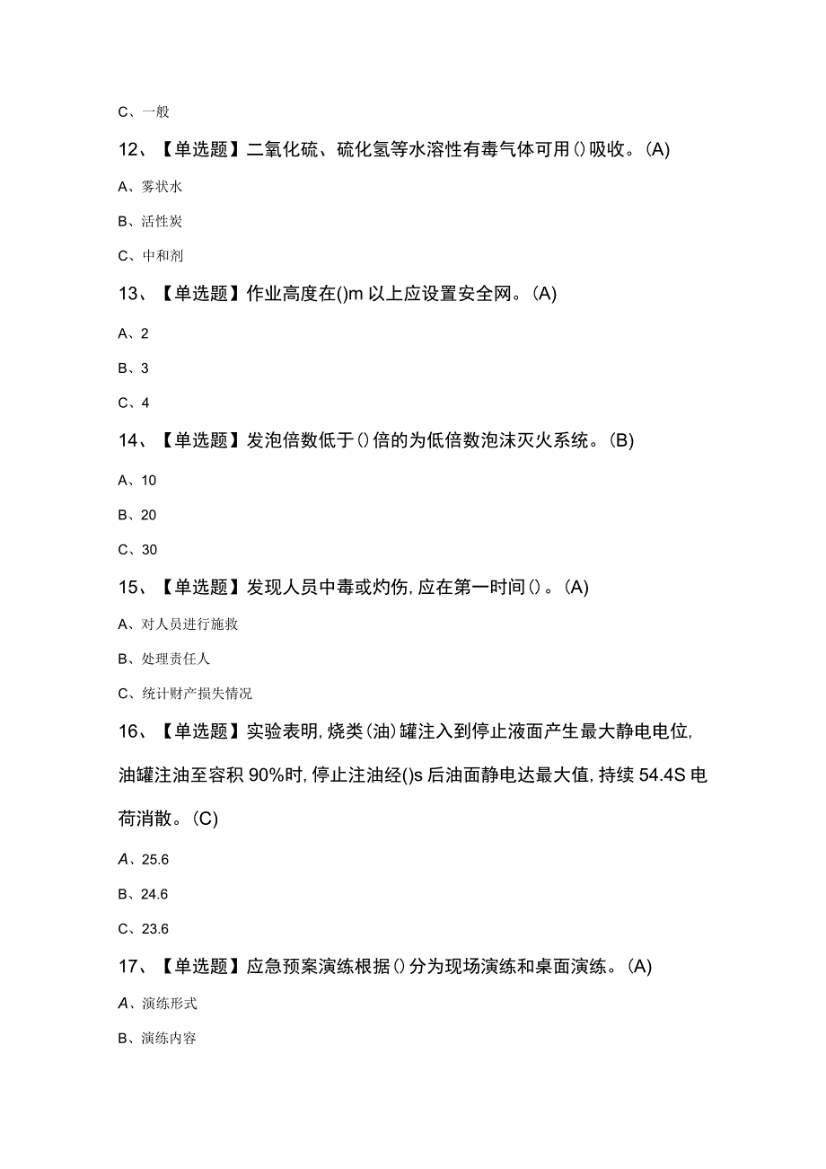 氯化工艺知识100题及答案.docx_第3页