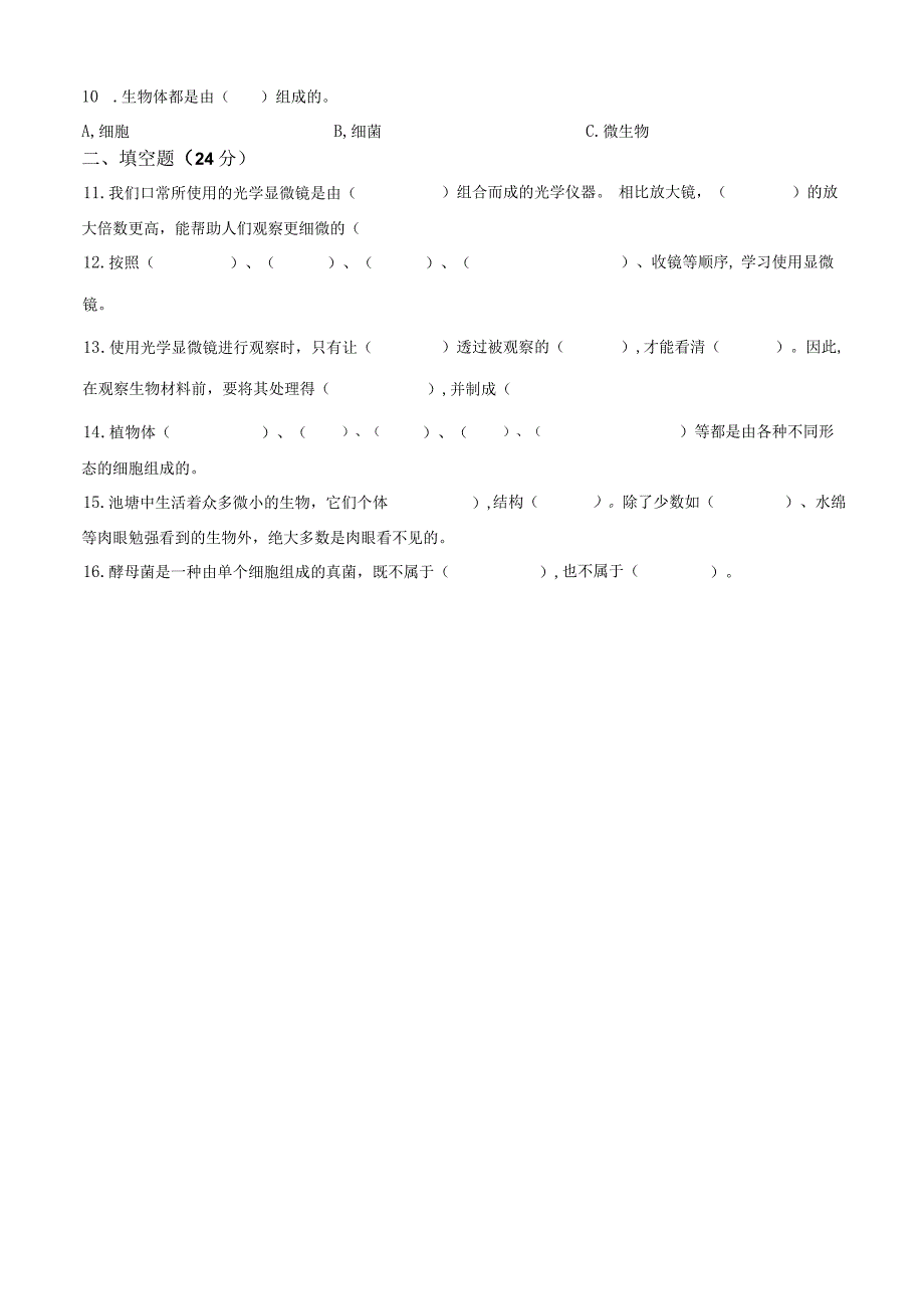 精品解析：粤教版科学五年级下册第二单元质量检测卷原卷版.docx_第2页