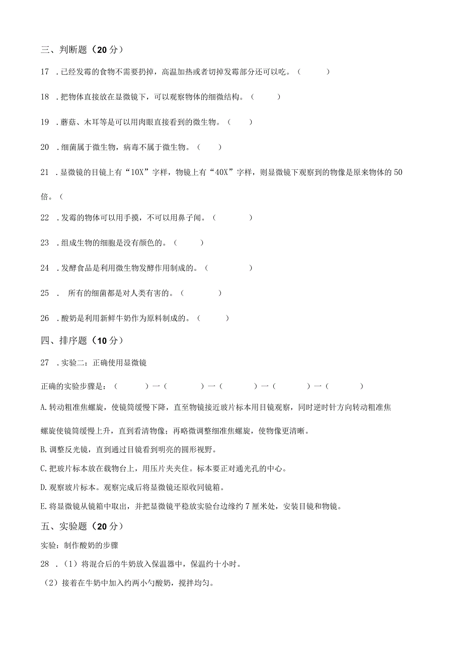 精品解析：粤教版科学五年级下册第二单元质量检测卷原卷版.docx_第3页