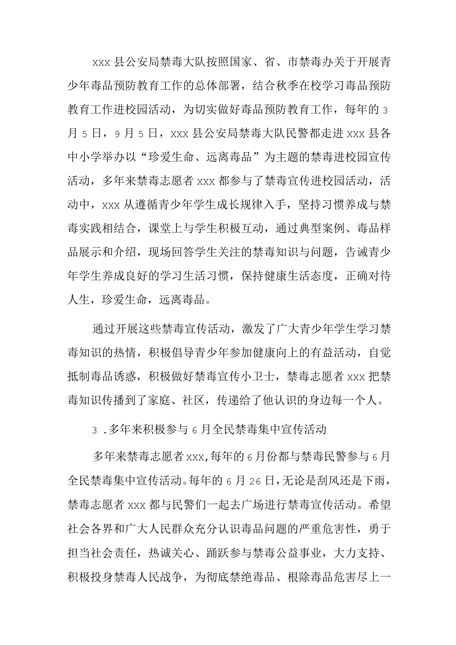 禁毒志愿者xxx事迹材料.docx_第2页