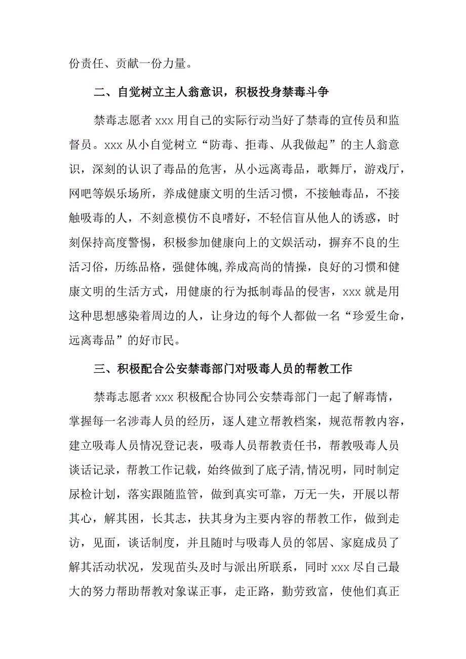 禁毒志愿者xxx事迹材料.docx_第3页