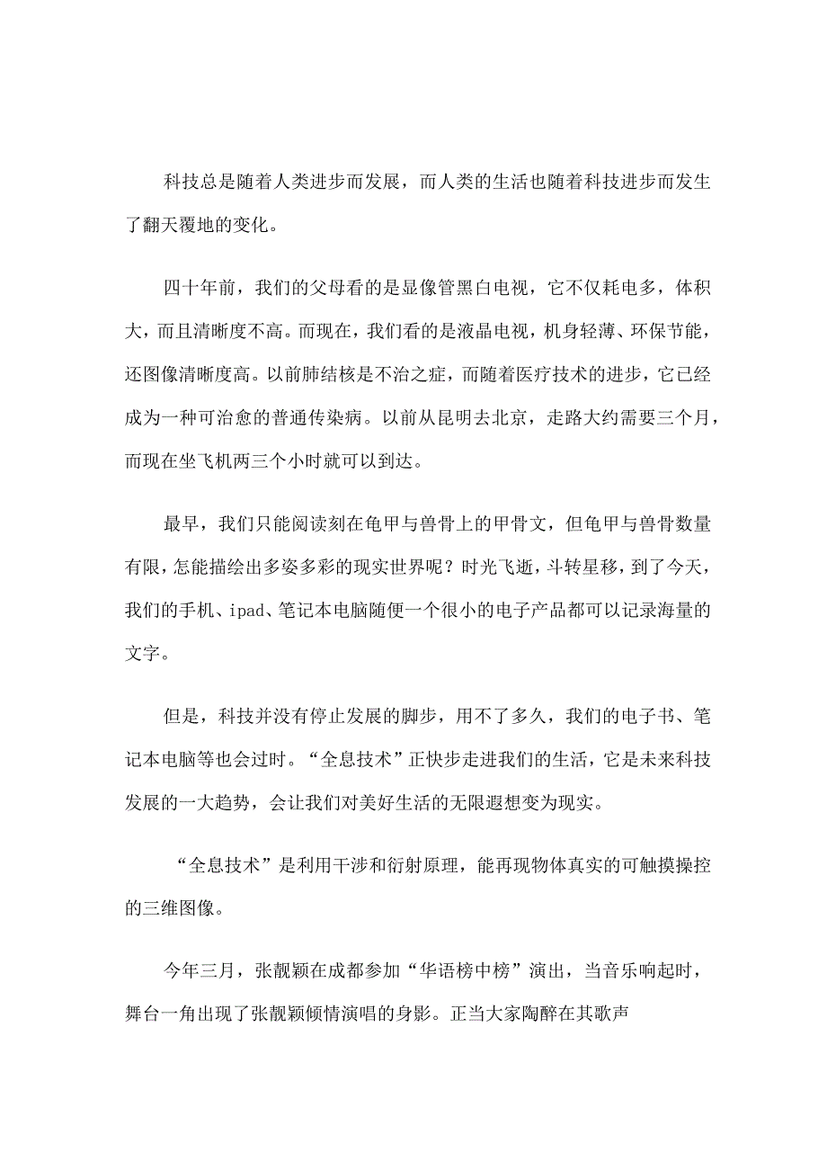 科学的魅力演讲稿三篇 致敬科学前辈范文.docx_第3页