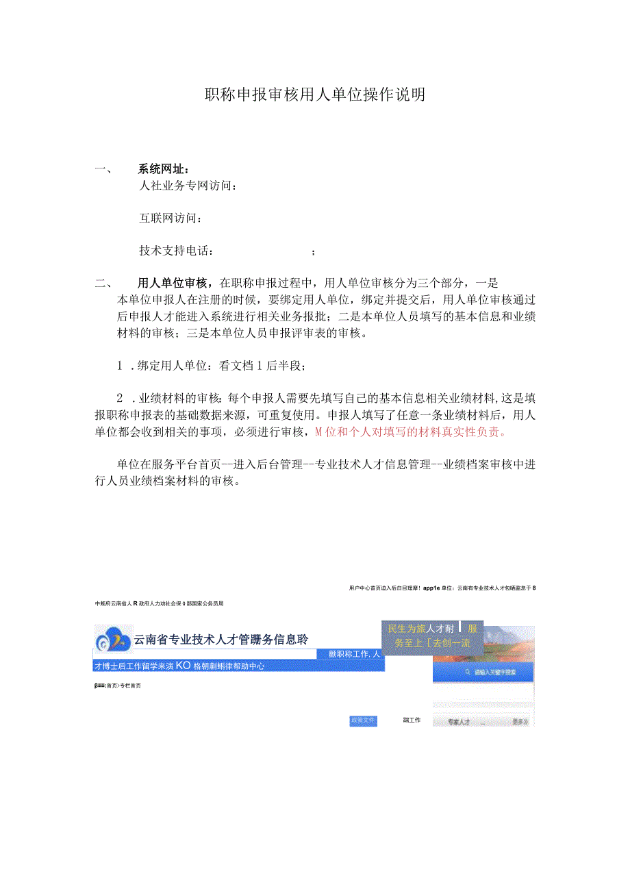 职称申报审核用人单位操作说明.docx_第1页