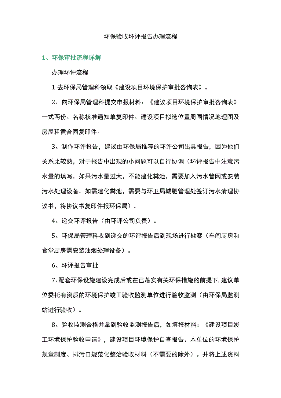 环保验收环评报告办理流程.docx_第1页