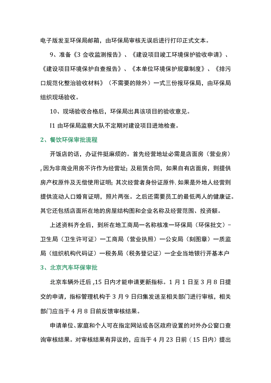 环保验收环评报告办理流程.docx_第2页