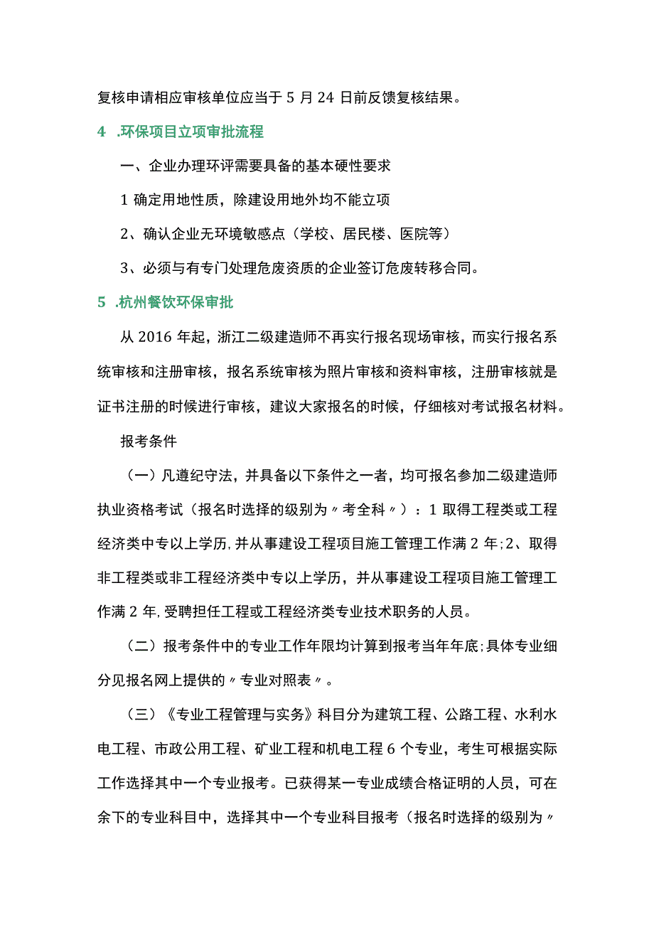 环保验收环评报告办理流程.docx_第3页