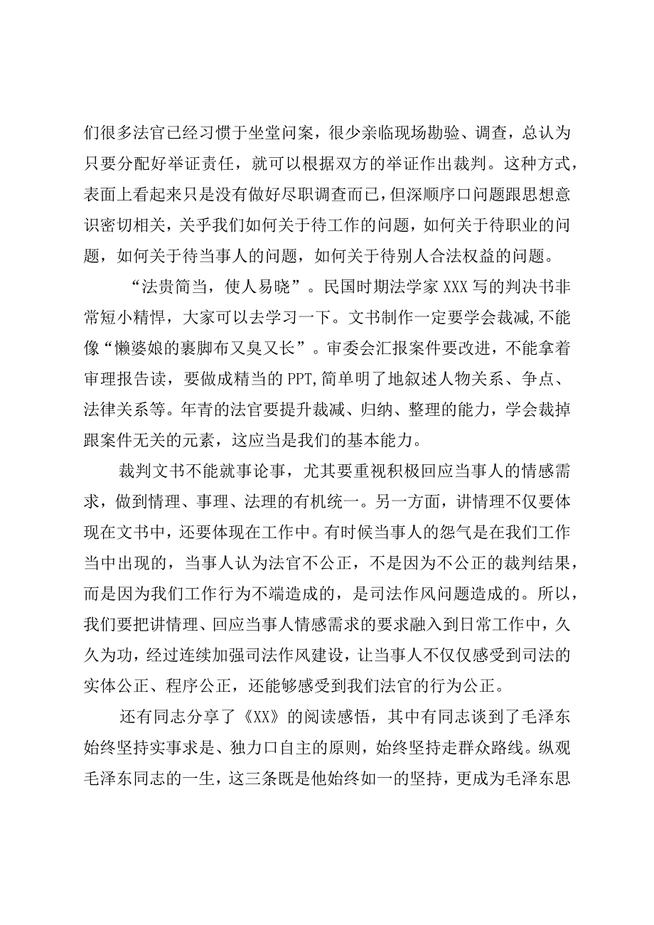 法院院长在青年干警读书分享会上的讲话.docx_第2页