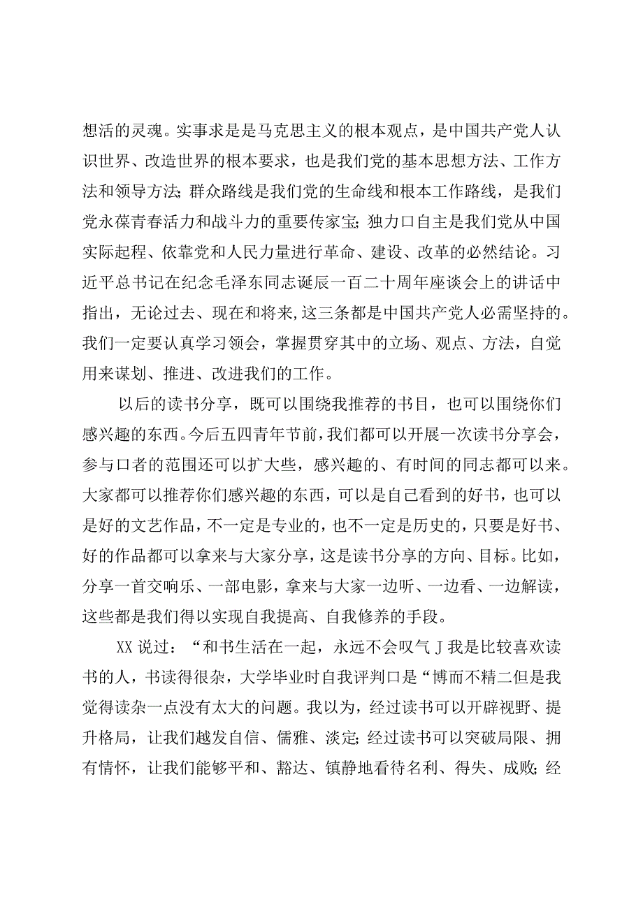 法院院长在青年干警读书分享会上的讲话.docx_第3页