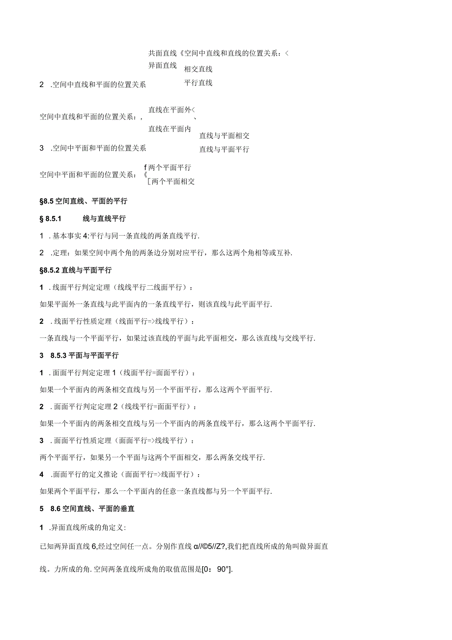 第8章 立体几何初步必修第二册公开课.docx_第3页