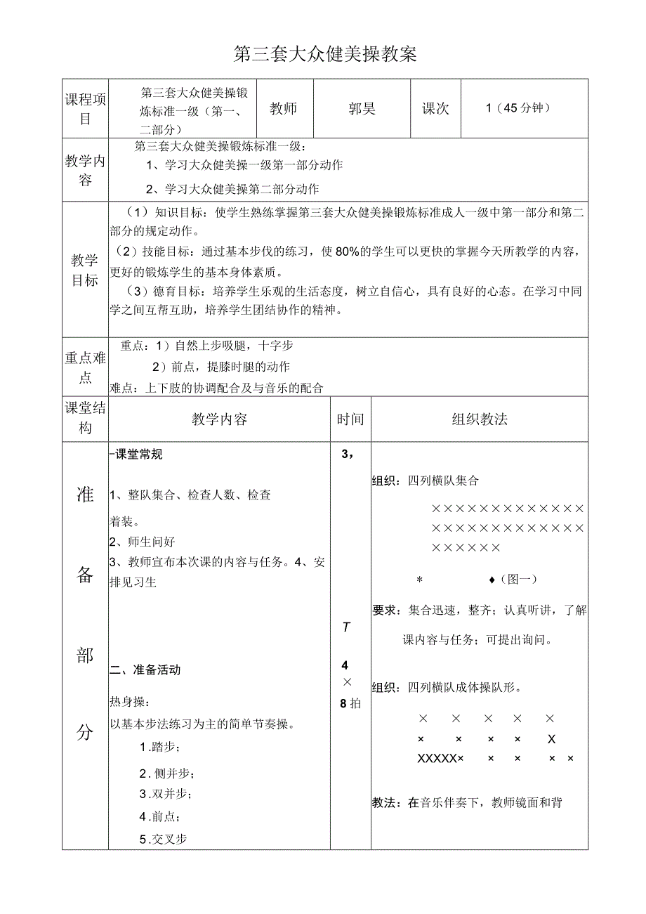 热身操 教案.docx_第1页