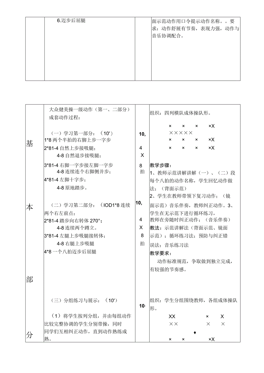 热身操 教案.docx_第2页