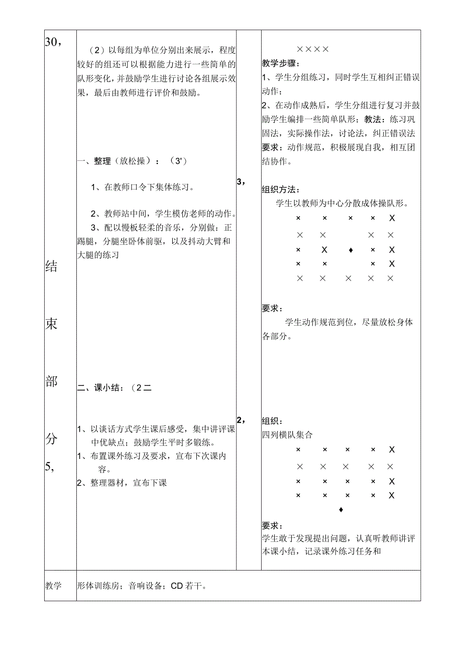 热身操 教案.docx_第3页