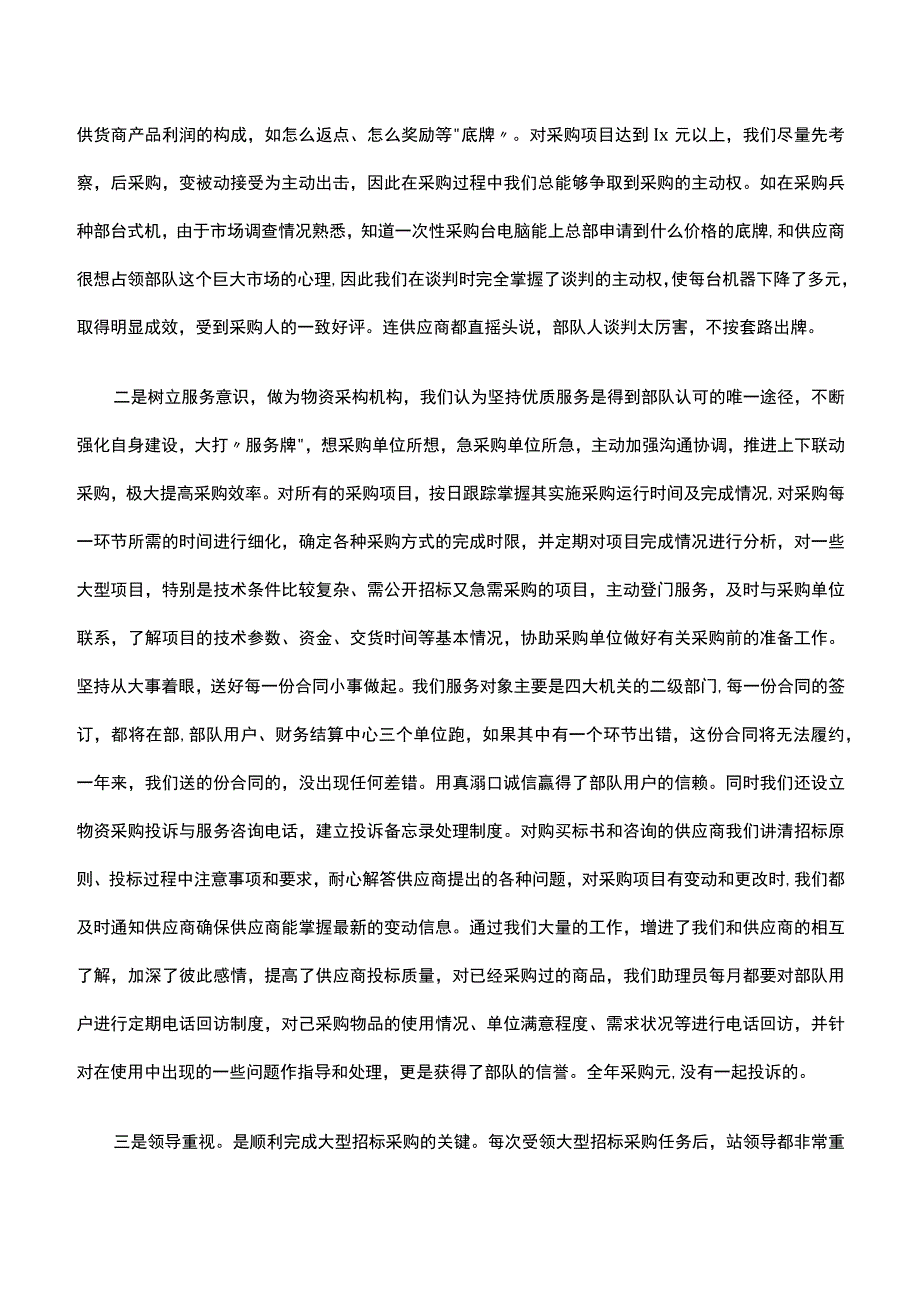 物资采购年终总结精选22篇.docx_第2页