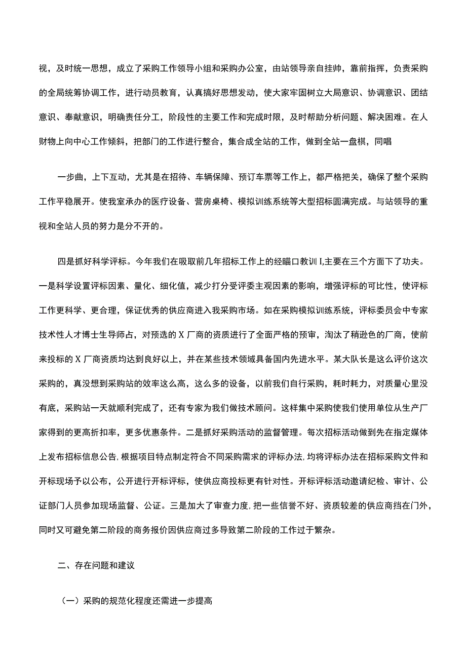 物资采购年终总结精选22篇.docx_第3页