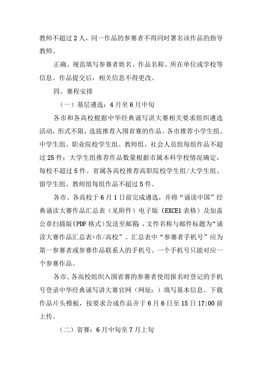 第五届中华经典诵写讲大赛诵读中国经典诵读大赛山西赛区方案.docx_第3页