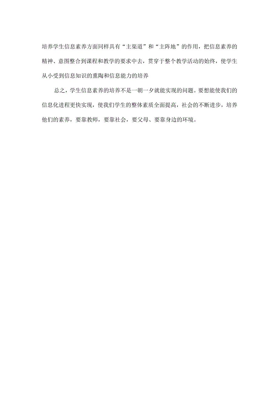 浅谈如何培养学生的信息安全信息道德.docx_第2页