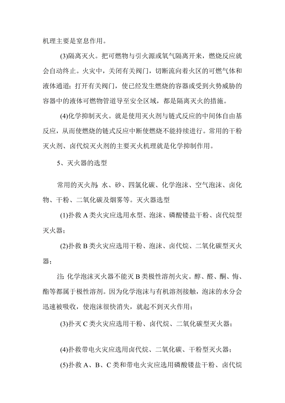 消防知识和消防器材使用.docx_第2页