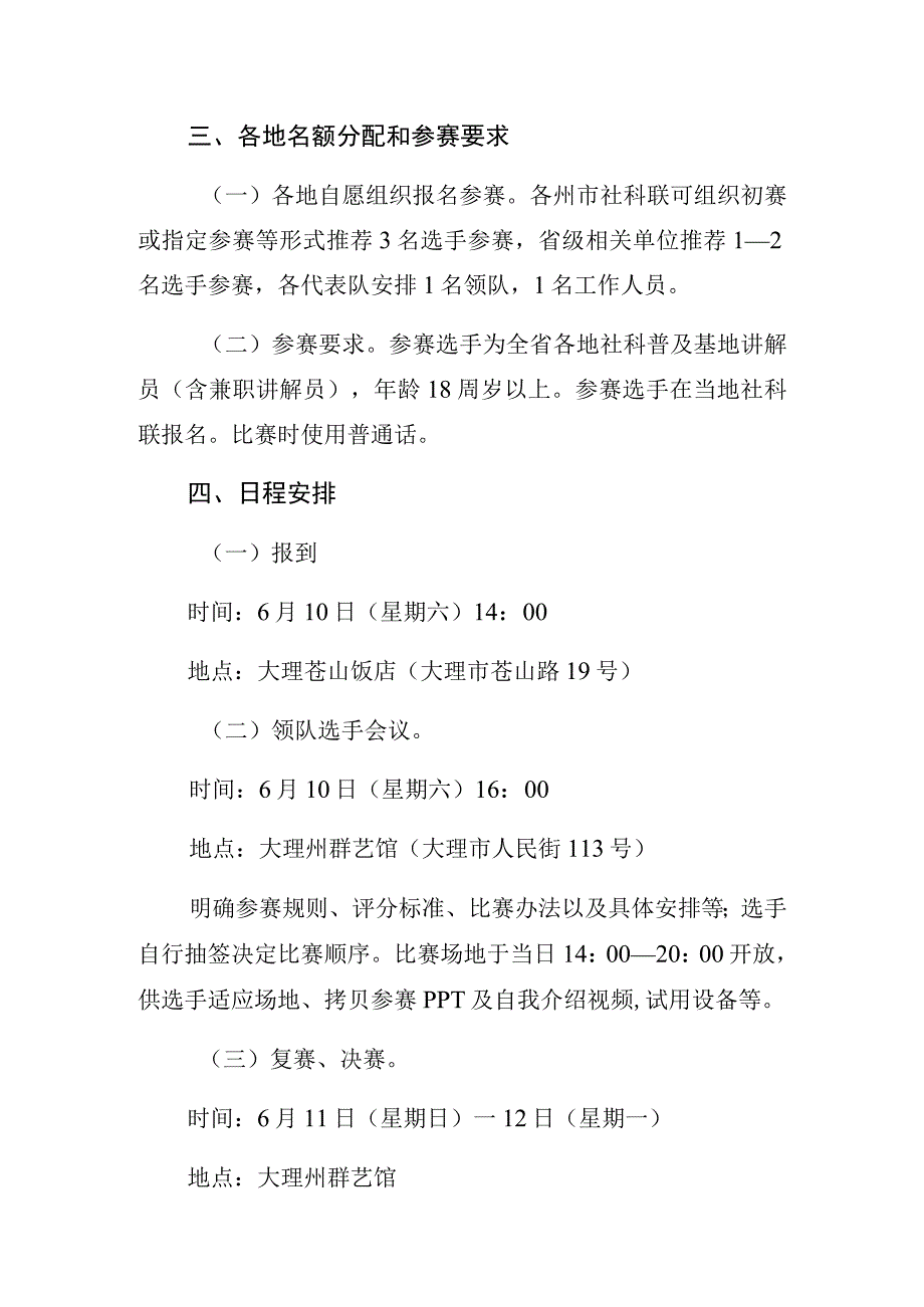 第二届各省区市社科普及基地讲解员大赛云南赛区选拔赛实施方案.docx_第2页