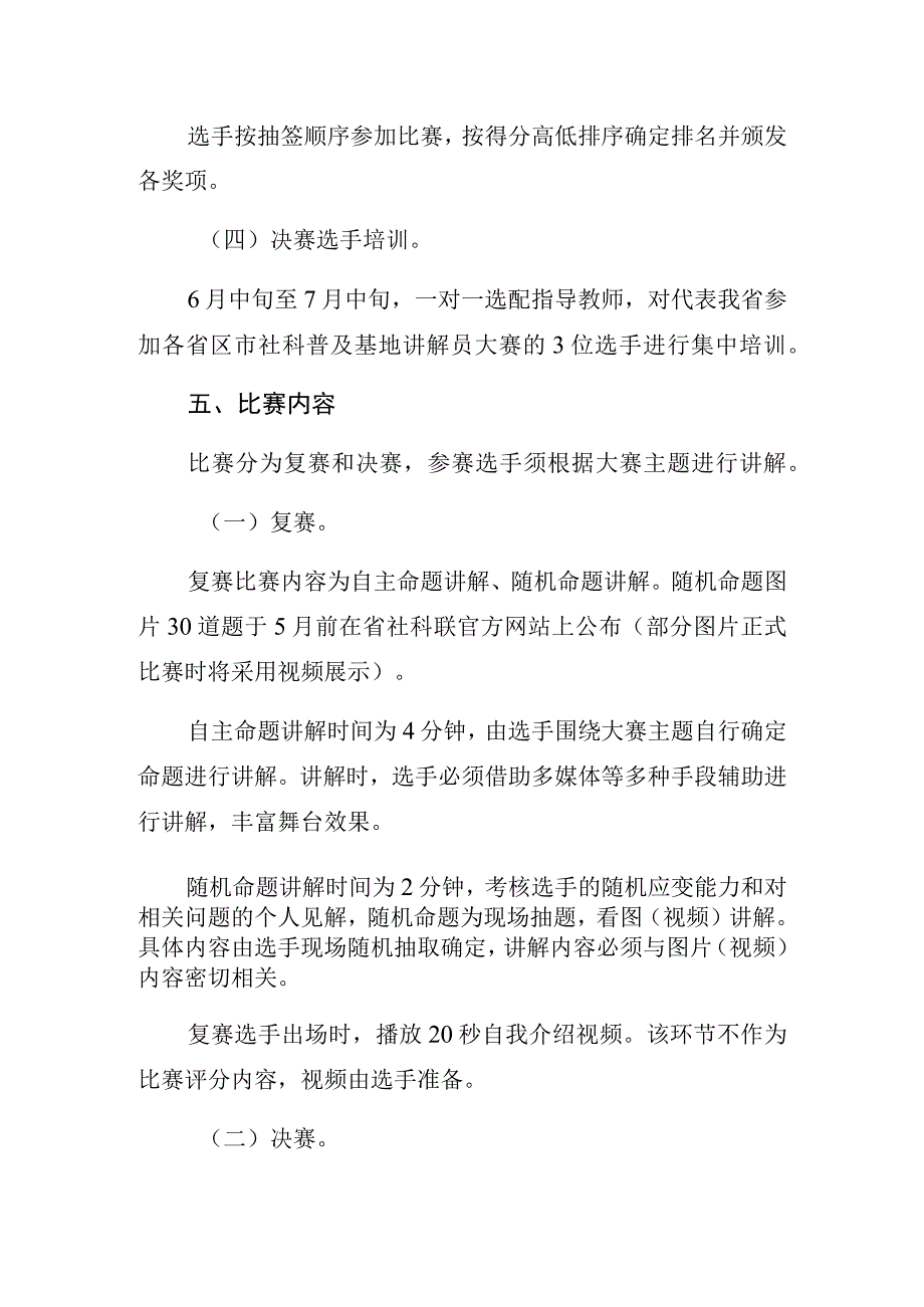 第二届各省区市社科普及基地讲解员大赛云南赛区选拔赛实施方案.docx_第3页