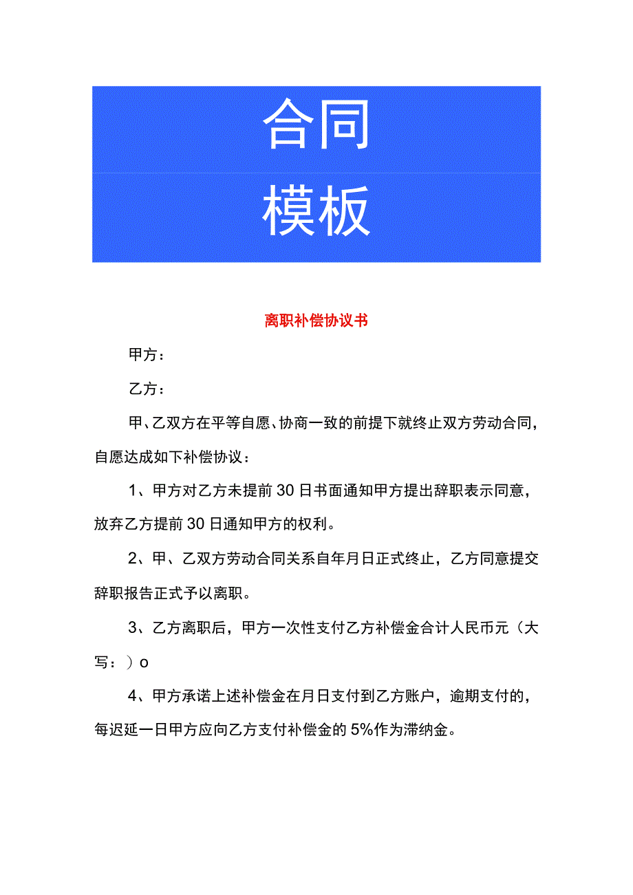 离职补偿协议书.docx_第1页