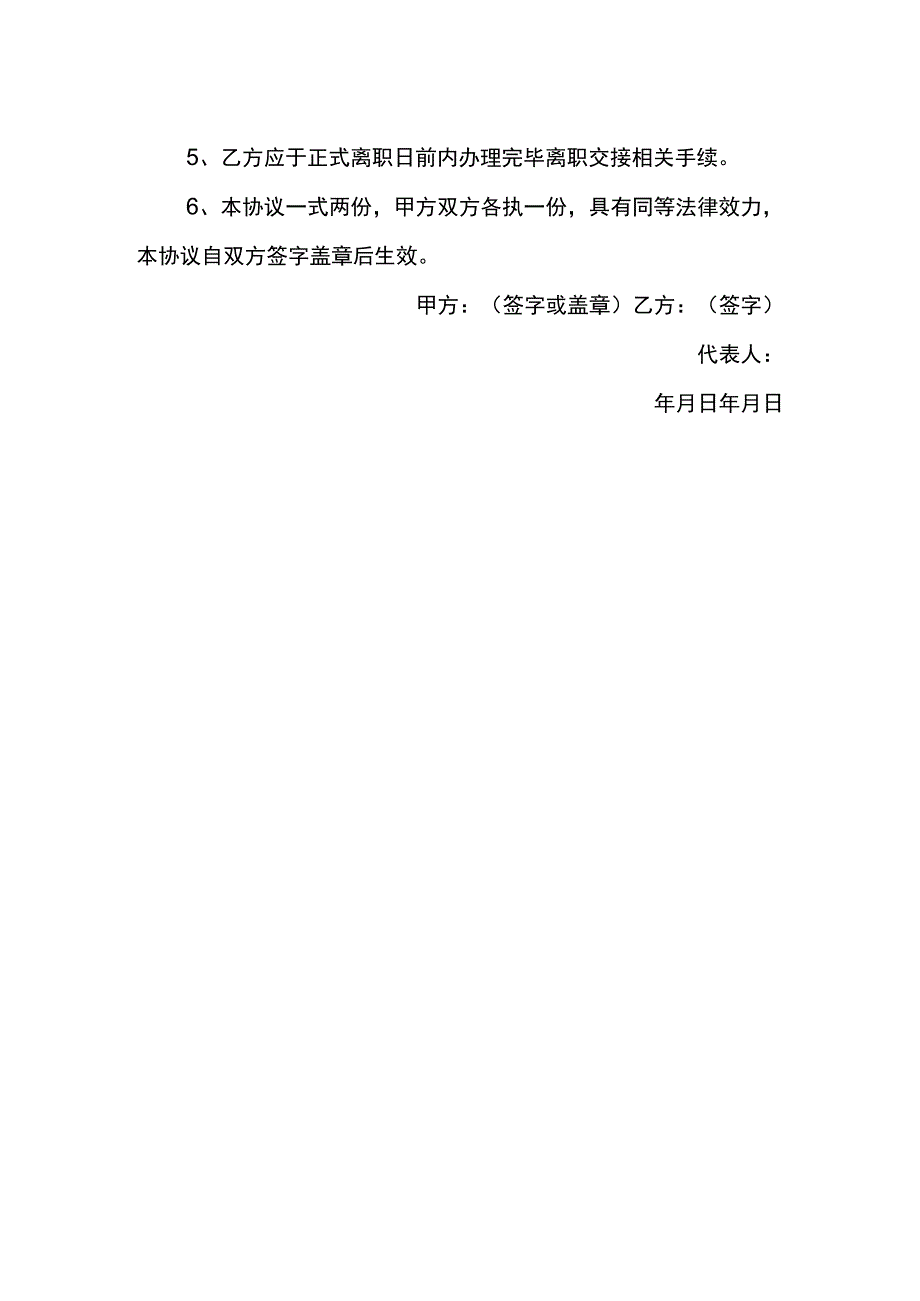 离职补偿协议书.docx_第2页