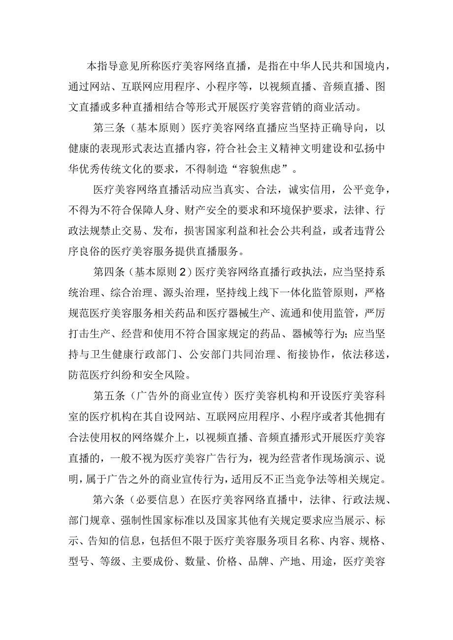 杭州市市场监督管理局医疗美容网络直播行政执法指导意见试行.docx_第2页