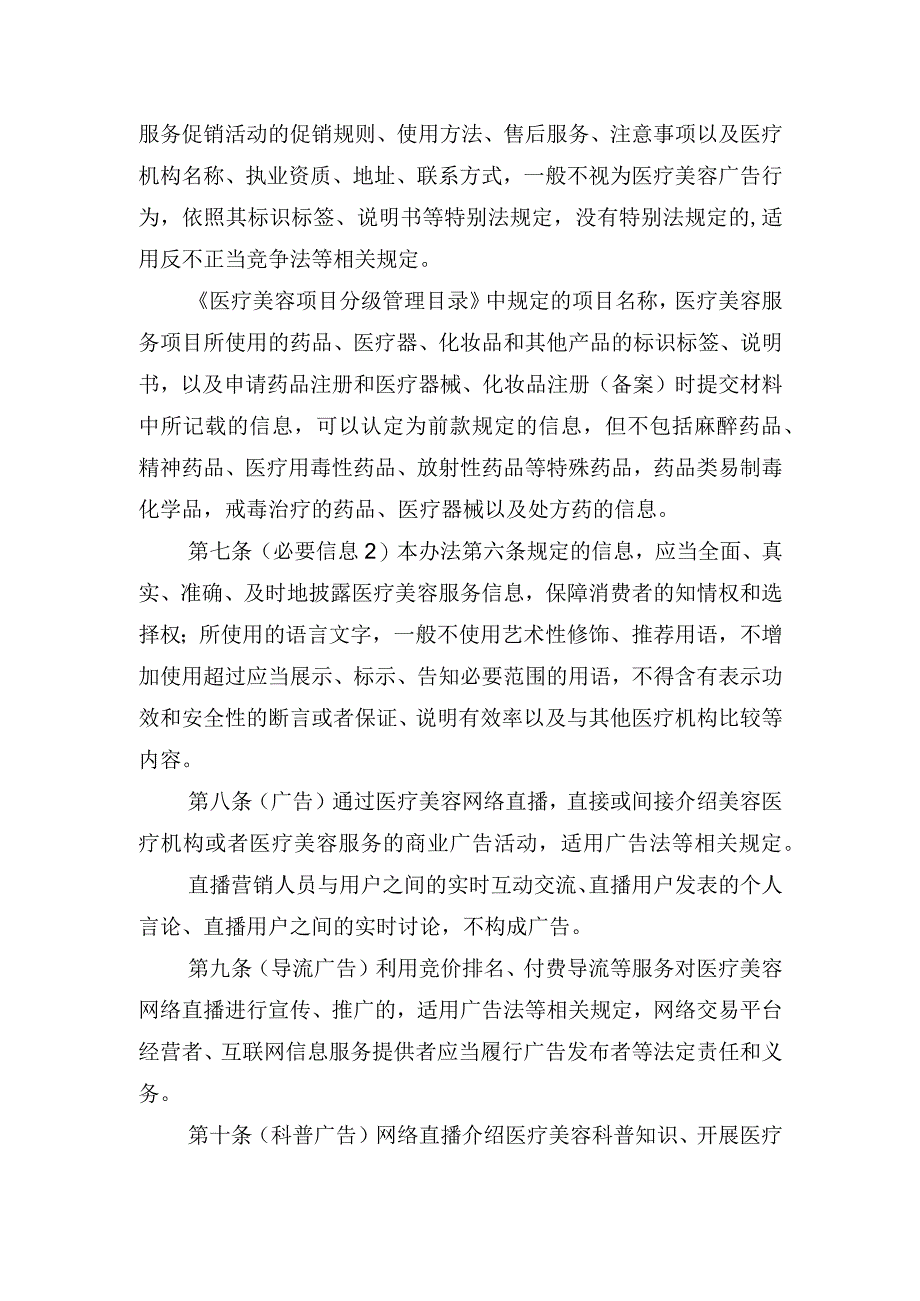 杭州市市场监督管理局医疗美容网络直播行政执法指导意见试行.docx_第3页