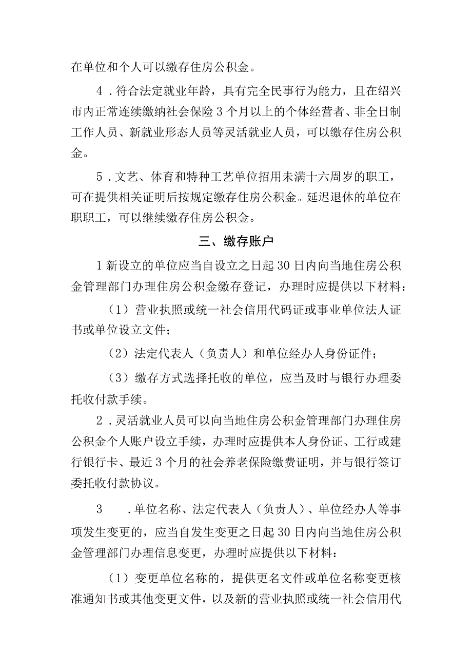 绍兴市住房公积金归集业务实施细则征求意见稿.docx_第2页